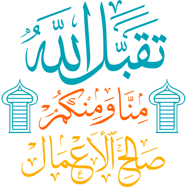 Arabic Calligraphy islamic illustration tuqbal allah minaa waminkum salih al'aemal